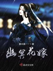 暗夜花开