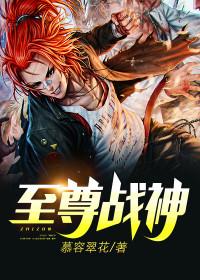 无敌战神怎么获得
