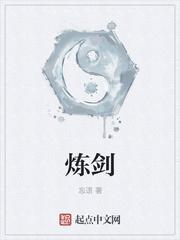 谁让你炼剑