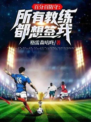 主角踢中场的足球