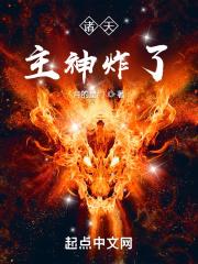 诸天之最强主神