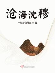 沈沧海厉害吗