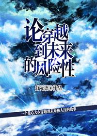 穿越到未来有什么意义的