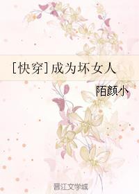 变成坏人无修