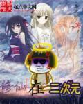 二次元修仙女生图片