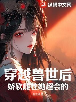 穿越兽世纯雌性
