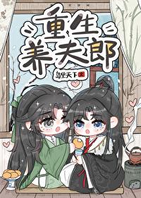 重生养夫郎番外赵光宗