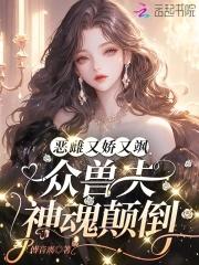 娇欲滴不如是全文阅读