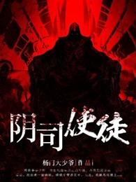 阴司的官职