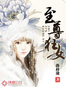 至尊狂妃随身淘宝太逆天