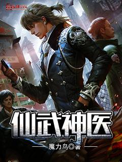 仙武神帝笔趣阁免费阅读