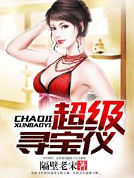 有声超级寻宝仪