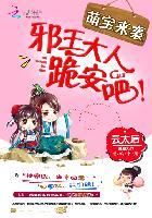 邪王萌宠