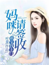 腹黑萌宝闹翻天最新章节免费阅读