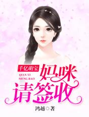 千亿萌宝妈咪请签收385