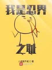 我是忍足侑士!作者冥界引路者